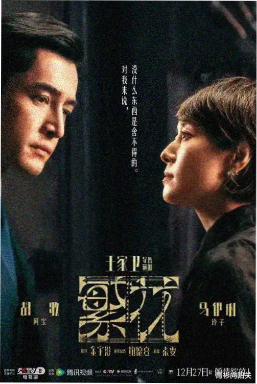 剧集围读会记录档案封面